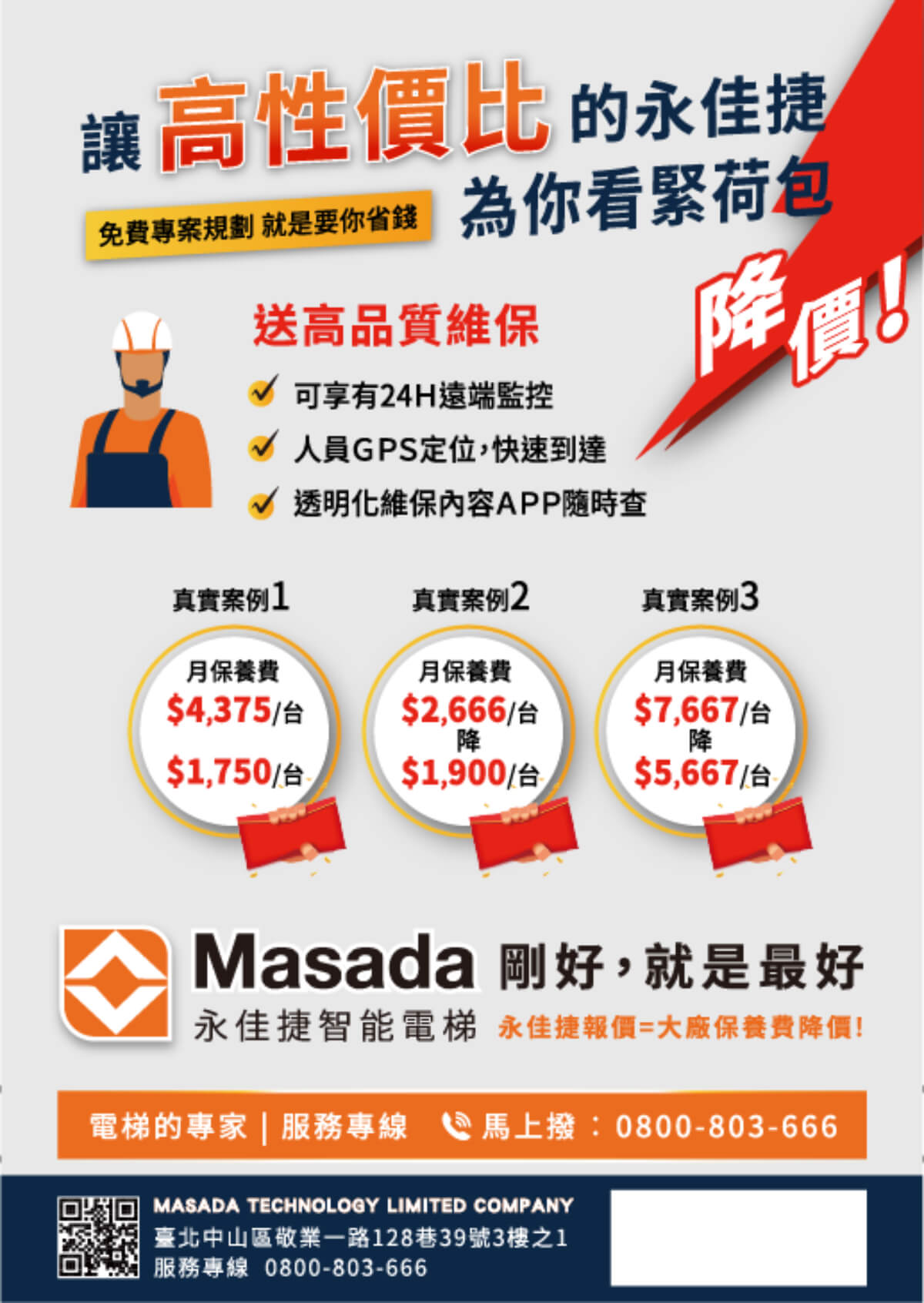 免費電梯診斷